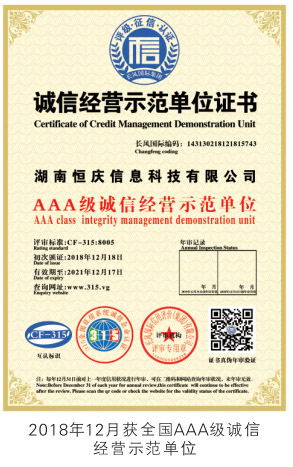 2018年12月獲全國AAA級誠信經營示範單位